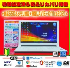 ◎爆速LAVIE★新品SSD★メモリ増設★DVD作成★最新Win11★オフィス