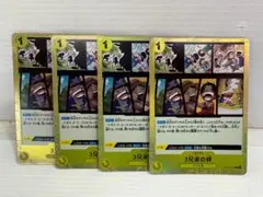 ONEPIECEカード／3兄弟の絆／ST13-019／C／EVENT