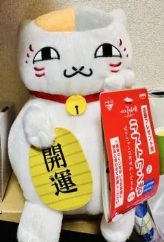 夏目友人帳 招きニャンコ先生ぬいぐるみ ラストワン賞