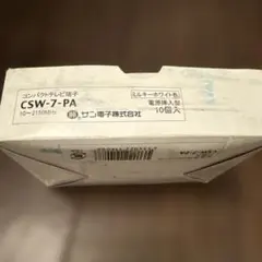 サン電子 コンパクトテレビ端子 CSW-7-PAのサムネイル