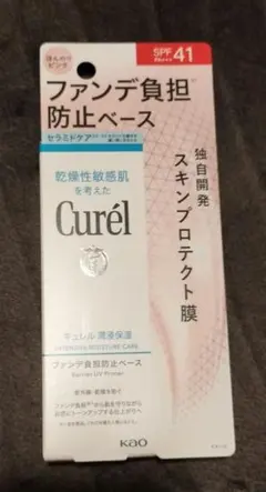 新品·未使用☆Curél ファンデ負担防止ベース SPF41