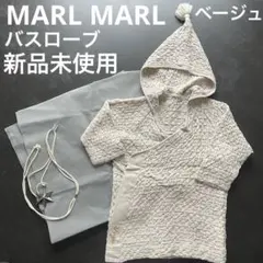 バスローブ おくるみ バスタオル 湯上がり 赤ちゃん キッズ とんがり帽子