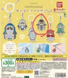 mofusand めじるしアクセサリー2 ペンギン