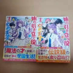 姉の引き立て役に徹してきましたが、今日でやめます 1・2