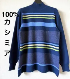 カシミヤ100% ハイネックニット 長袖 ボーダー柄