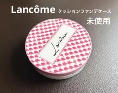 Lancôme クッションファンデーション ケース　【未使用】のサムネイル