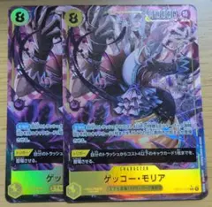 ワンピースカード ゲッコー・モリア SRパラレル 2枚セット op14−104