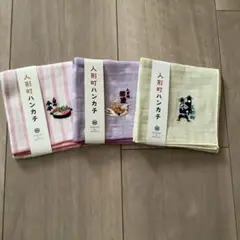 ハンカチ3枚セット