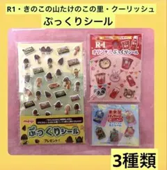 【非売品・限定】⭐️3種類⭐️ぷっくりシールセット（meiji・LOTTE）