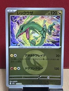 美品レックウザ エネルギーミラー 127/193