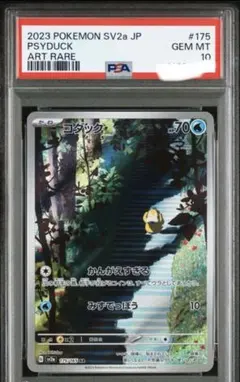 2026年最新】コダック AR SV2a 175/165 PSA10の人気アイテム - メルカリ