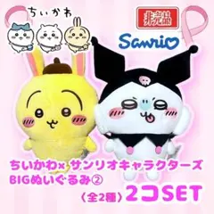 ちいかわ × サンリオキャラクターズ BIGぬいぐるみ ② 2種 2コセット