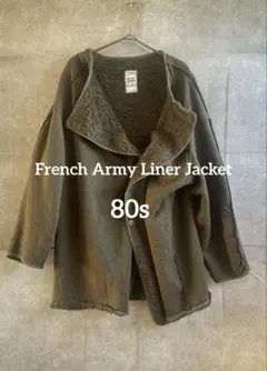 フランス軍 ライナー ボアジャケット 92C カーキ ミリタリー