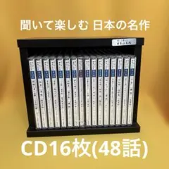 2026年最新】CD ユーキャン 聞いて楽しむ日本の名作の人気アイテム