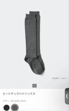 ヒートテックハイソックス ダークグレー