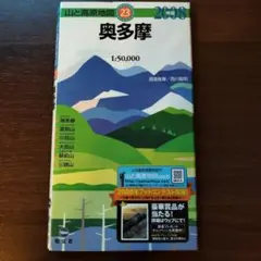 奥多摩 2008年版