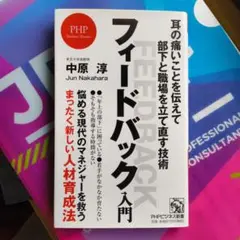 フィードバック入門