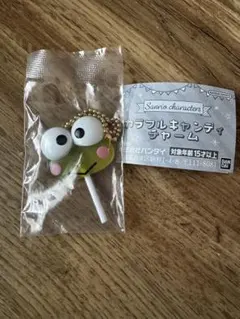 カラフルキャンディーチャーム　けろけろけろっぴ　ガチャ　サンリオ