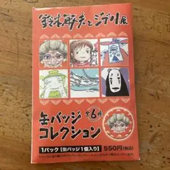 2025年最新】ジブリ展 ピンバッジの人気アイテム - メルカリ