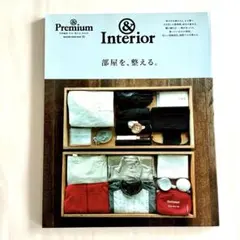 &Premium♡&Interior特別編集 部屋を整える【匿名配送】