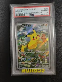 【PSA10】ピカチュウAR プロモ ポケカの夏がキタ！ キャンペーンのサムネイル