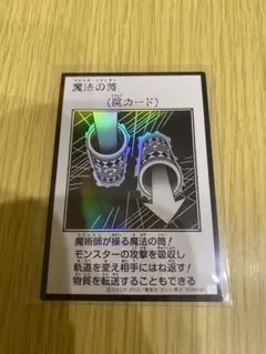遊戯王　魔法の筒　　マジックシリンダー　マンガスタイル　モノクロ　ウルトラレア