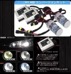 ❤ハロゲンの約3倍の明るさ♪❤6000K❣H1☆HIDコンバージョンキットのサムネイル