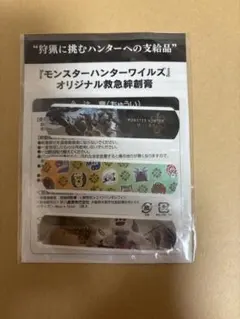 モンスターハンターワイルズ オリジナル救急絆創膏