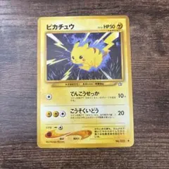 旧裏】ピカチュウ 拡張パック第1弾 金、銀、新世界へ… - メルカリ