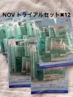 NOV III トライアルセット✖︎12
