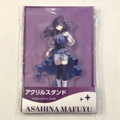 プロセカ　朝比奈まふゆ　アクリルスタンド　ローソン