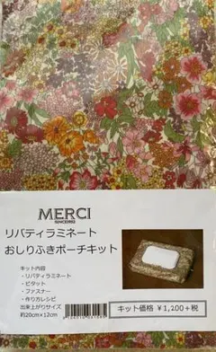 リバティ　おしりポーチキット　マーガレットアニー