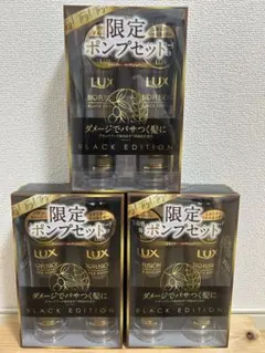 2026年最新】lux バイオフュージョン ブラックエディション シャンプー