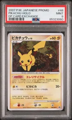 美品　ピカチュウ 048/DP-P ピカチュウ LV.15 プロモ 048/DP-Pの通販 RR（351709057） | magi