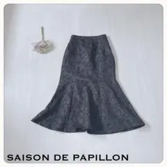 ♢【高見え】セゾンドパピヨン フクレジャガードマーメイドスカート