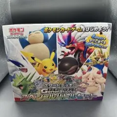 Generations スペシャルバトルセット　プロモなしのセット
