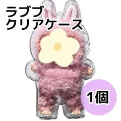 B ラブブケース Labubu 立ち透明ケース 保護 クリア ぬいぐるみ 匿名2