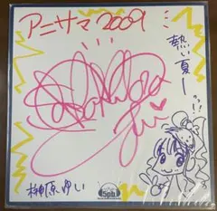 榊原ゆい　サイン 2025年最新】榊原ゆい サインの人気アイテム - メルカリ