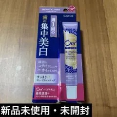 【断捨離中！】【新品未使用・未開封】Ora2 週1回の歯の集中美白