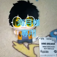 2025年最新】wind breaker ちびぐるみ 十亀の人気アイテム