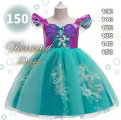 マーメイド ドレス 人魚 肩フリル アリエル プリンセス リトルマーメイド 新品