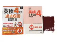 英検4級 過去6回問題集 2018年度版 成美堂出版 CD2枚付