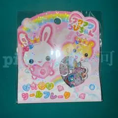 【フワフワらびちゃん】おはじきシールフレーク おはじきシール