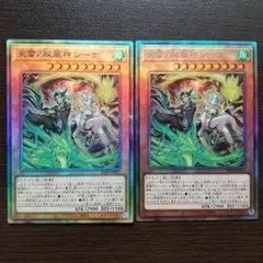 遊戯王　天雷ノ双風神シーナ　レリーフ　2枚セット　BURST PROTOCOL