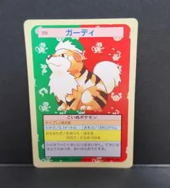 ポケモンカード トップサン ガーディ