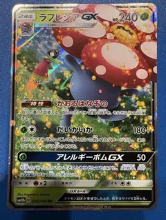 ラフレシアGX RR SM11b ドリームリーグ 003/049 ポケカ