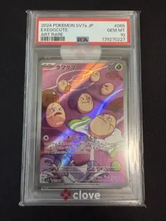 2026年最新】タマタマ psa10の人気アイテム - メルカリ