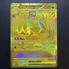 ポケモンカード メガカイリューex MUR M2a 250/193
