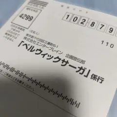 PS2　ベルウィックサーガ　葉書のみ