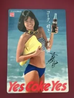I feel Coke. コカ・コーラ ポスター 松本孝美 、値下げ！ - メルカリ
